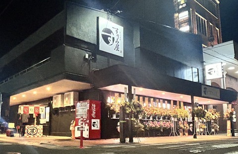 すりみ屋